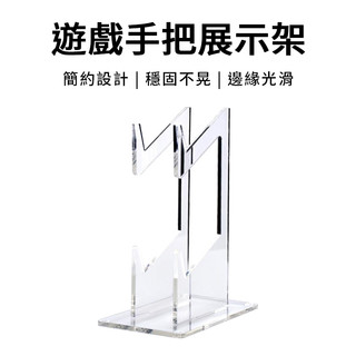遊戲手把展示架 遊戲手把架 手把展示架 手把收納架 PS5手把架 Xbox手把架 Switch Pro手把架 搖桿架
