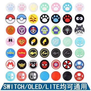 NS 搖桿帽 類比套 搖桿套 Joy Con 蘑菇頭 貓爪 按鍵帽 switch OLED 二代 lite 續航版