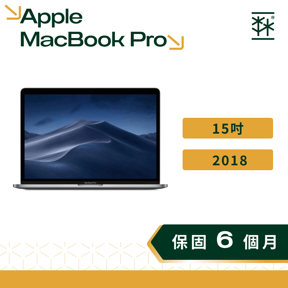Apple MacBook Pro 15 吋 2018年 A1990 Intel 版 二手筆電 蘋果筆電