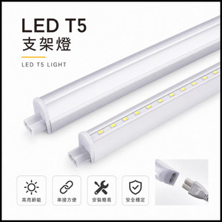 新莊好商量~MARCH LED T5 晶暘 支架燈 層板燈 兩孔 含串接線/固定夾 1/2/3/4尺 黃光/自然光/白光