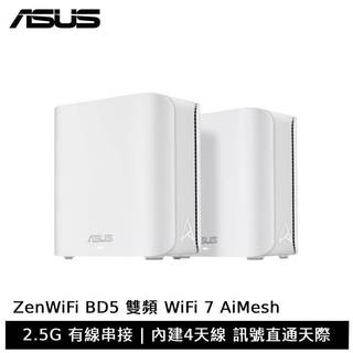 ASUS 華碩 ZenWiFi BD5 雙頻 WiFi 7 AiMesh 網狀路由器