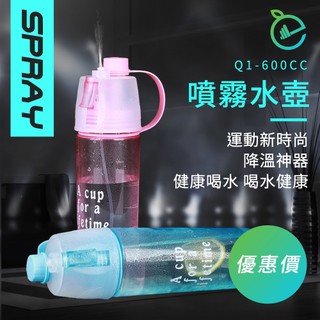 運動噴霧水壺◆ 現貨附發票 降溫 Tritan 直飲水壺 600ML 自行車 冷水杯 外出杯 寶特瓶 太空杯 飲料杯