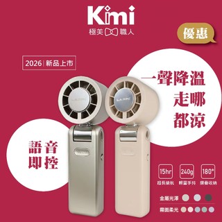 【LARMI 樂米｜AI手持冰能扇】掛脖製冰風扇 語音控制 摺疊智能扇 超長續航 LMF08MAX Kimi極美職人推薦