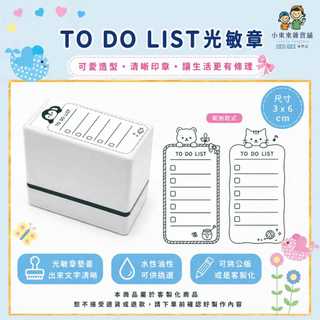 TO DO LIST印章 光敏章 客製化印章 手帳規劃章 待辦事項章 可愛動物款 3x6cm