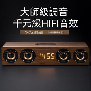 隔日達台灣現發木質HIFI音響 支持FM廣播收音機 時鐘 鬧鐘 立體環繞音質 多功能藍芽喇叭 音響喇叭 低音炮插卡USB