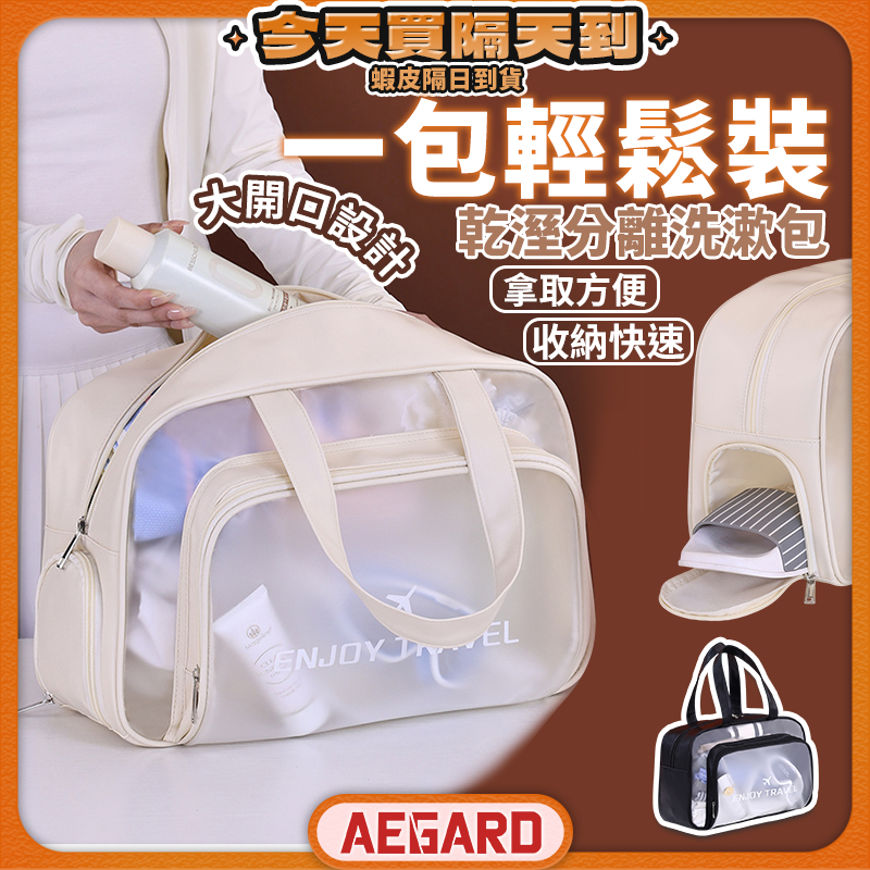 【防潑水面料好安心】乾濕分離包 盥洗包 防水盥洗包 洗漱包 現貨 旅行收納包 盥洗收納包 旅行盥洗包 旅行化妝包