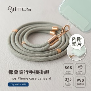 imos 手機掛繩 45cm 150cm 180cm 贈手機掛片 手機背袋 手腕掛繩 奶茶色 黑 藍 紫 綠