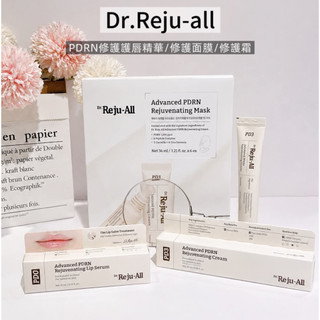 (台灣 現貨) 韓國 代購【Dr.Reju-all】PDRN修護組 修護霜 護唇精華 PDRN修護面膜 保濕 高效修護
