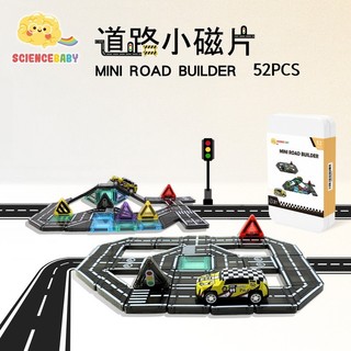 Sciencebaby 道路小磁片52PCS-附1:64酷炫小賽車 迷你小車(透明/黃色)