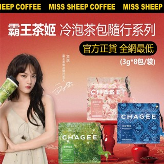 🔥隔日達 現貨秒發🔥霸王茶姬CHAGEE 門店原葉茶袋禮盒 茉莉/烏龍茶 高顏值茶包 毛絨杯 送禮首選 冷泡茶