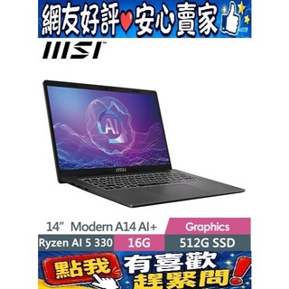MSI Modern A14 AI+ F3HMG-026TW Ryzen AI 5 330 微星 商用 14吋