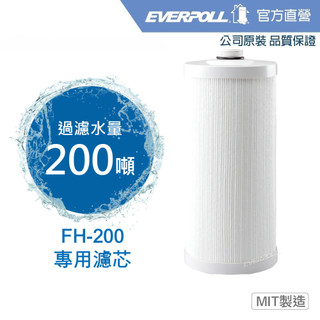 【EVERPOLL】傳家寶全戶濾淨FH-200專用濾芯(FH-020)