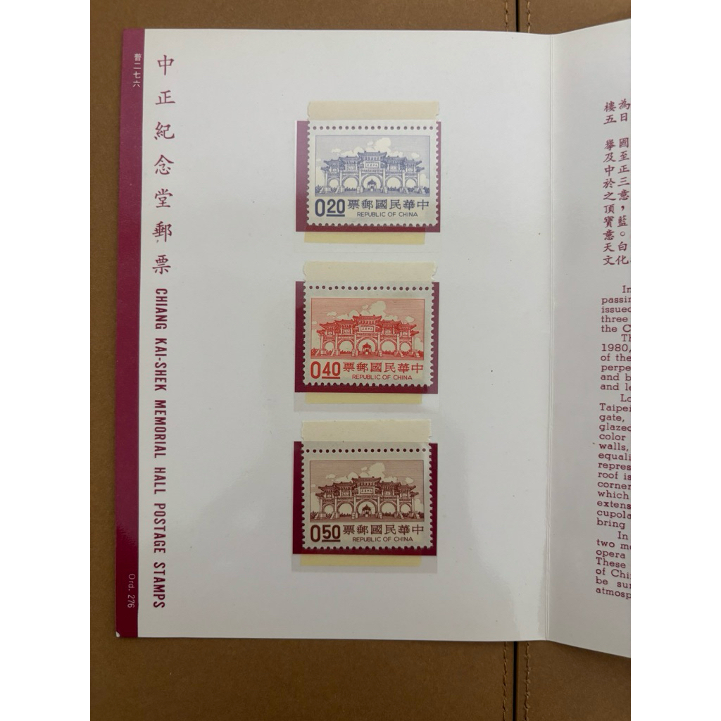 中正紀念堂郵票 (393)(常105)中正紀念堂郵票6全(原膠上品)護票卡+套票