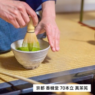 日本製 京都 香櫞堂 70本立 真茶筅 幽玄 抹茶 手刷抹茶 日本代購