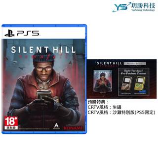 9/24上市 PlayStation PS5 沉默之丘 SILENT HILL：Townfall 中文版