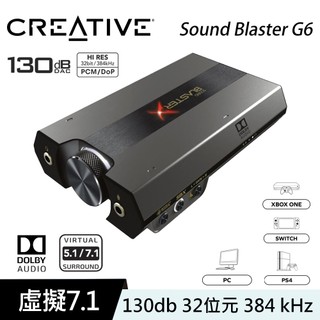 Creative 創新科技 Sound BlasterX G6 USB-C 虛擬7.1 Xamp 音效卡 DAC 外接式