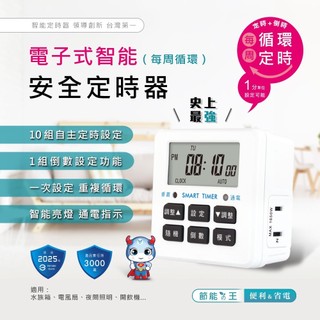 聖岡科技 電子式智能定時器 定時器 電子式定時器 倒數定時器 數位定時器