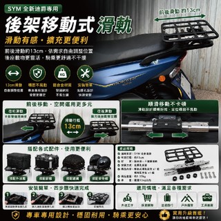 慕恩先生 sym 全新迪爵 125 後貨架 外送架滑軌 外送員神器 外送架 機車後箱 胖迪爵 機車貨架 胖迪爵改裝