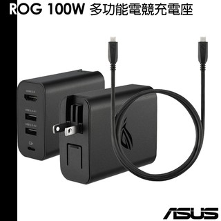 ASUS 華碩 ROG ROG 100W 多功能電競充電座 AC100-05