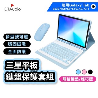 聆翔 三星平板保護套 Samsung Galaxy Tab S8 S9 S10保護殼 平板鍵盤 滑鼠 觸控板 聆翔旗艦店