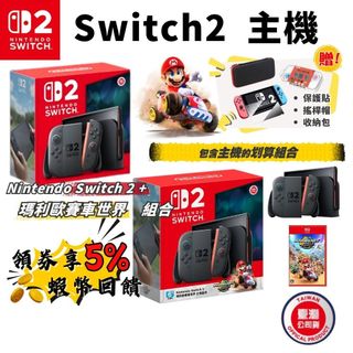 🔥五倍蝦幣 任天堂 Swithc2 遊戲主機 瑪利歐賽車世界 主機 NS2【台灣公司貨】現貨 免運 賽車同捆組 原廠保固