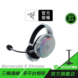 Razer 雷蛇 Barracuda X Chroma 梭魚 無線耳機 Phantom 白 雙模連線 電競耳機 雷蛇耳機