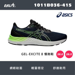【EALI】ASICS GEL-EXCITE 8 慢跑鞋 深藍/螢光綠 1011B036-415