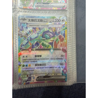 寶可夢卡牌 PTCG 太樂巴戈斯ex rr 136/187