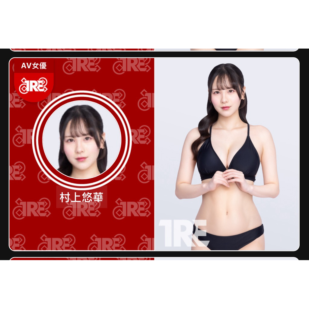 海外限定品激レア新品村上悠華2026TRE台北國際成人展会場限定クリア