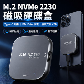 磁吸外接SSD硬碟盒 M.2 NVMe 2230 Type-C 10Gbps手機硬碟擴充座 ProRes錄影備份救星