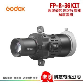 Godox 圓燈頭閃光燈投影器 36°套組 適用於 AD100PRO(II)、AD200PRO(II)、V1、V1PRO