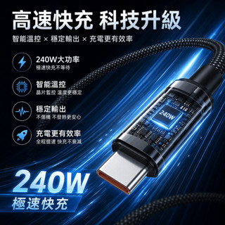 ⚡台灣現貨⚡240W【自動斷電】充電線 10A大電流快充線 LED指示燈 Type-C智能斷電充電線 適用oppo
