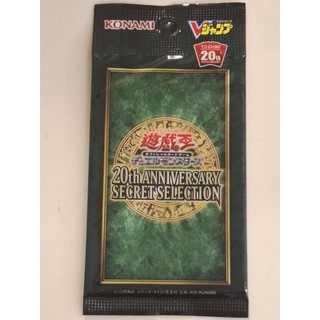 遊戲王 VP19 應募包 20th ANNIVERSARY SECRET SELECTION