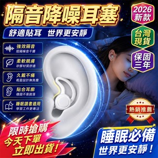 【最低價✨】睡眠耳塞 入耳式耳塞 降低噪音耳塞 旅行耳塞 宿舍耳塞 辦公耳塞 飛機耳塞 矽膠耳塞 抗噪耳塞 入耳式耳塞