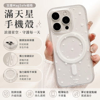 星星簡約磁吸矽膠全包防摔手機殼 iPhone 17 pro max 適用於16 15 14 plus 13 12 pro