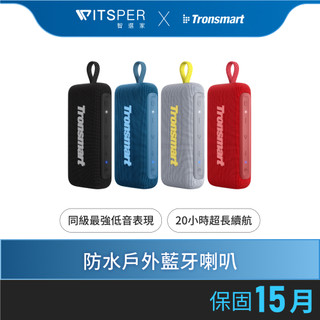 【串聯兩入組熱銷中】Tronsmart Trip 2 防水戶外藍芽喇叭｜音樂帶著走
