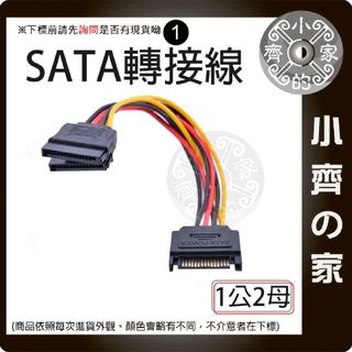 【快速出貨】SATA 一公分二母電源轉接線 SATA公轉雙SATA母電源線 1分2 SATA轉接線 1公2母 小齊1