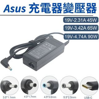 ASUS華碩 45W 65W 90W 筆電 充電器 19V/2.37A 3.42A 4.74A TYPE-C 變壓器