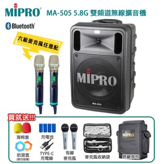【MIPRO 嘉強】MA-505 UHF 精華型無線擴音機(ACT-500H)六種麥克風組合 贈多項好禮 全新公司貨