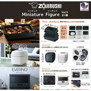 全新現貨J.DREAM 象印ZOJIRUSHI廚房家電微縮模型 扭蛋