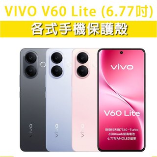 Vivo V60lite V60 Lite 5G 保護殼 手機殼 手機套 手機軟殼 軟殼 TPU軟殼 空壓殼 保護套