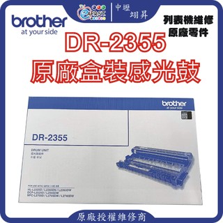 Brother 【DR-2355】 原廠盒裝感光鼓~適用TN-2360/TN-2380碳匣~****限量優惠特價****
