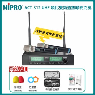 【MIPRO 嘉強】ACT-312 雙頻道自動選訊接收機(ACT-32H/MU-90)六種組合 贈多項好禮