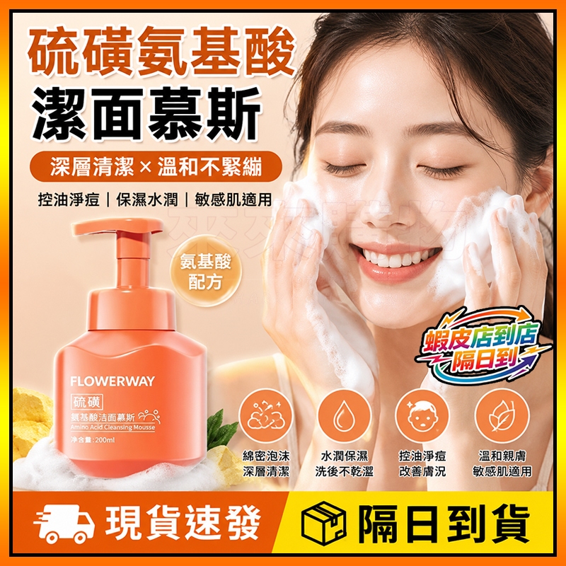 🔥隔日到貨✨ 硫磺氨基酸潔面慕斯 控油潔面乳 硫磺洗面奶 氨基酸潔面慕斯 補水保濕 洗面乳 深層清潔 潔面乳 洗臉慕斯