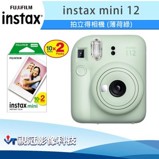 《視冠》現貨 含底片20張 富士 instax mini 12 (綠色) 拍立得 即可拍 公司貨 mini12