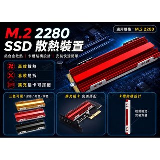 💖台灣🇹🇼本土賣家💖 M.2 2280散熱器 SSD散熱器 硬碟散熱器 SSD硬碟散熱器 散熱器 單雙面顆粒都可用