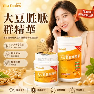Vita Codes 台灣原廠公司貨 大侑大豆胜肽精華450g