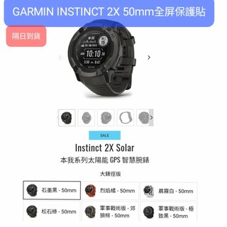隔日到貨 GARMIN INSTINCT 2X 太陽能 Solar 軍事戰術 全屏 保護貼 保護殼