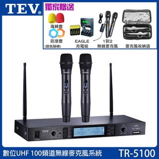 【TEV】TR-5100 數位UHF100頻道無線麥克風系統 配雙手握 台灣電音公司貨 贈多項好禮