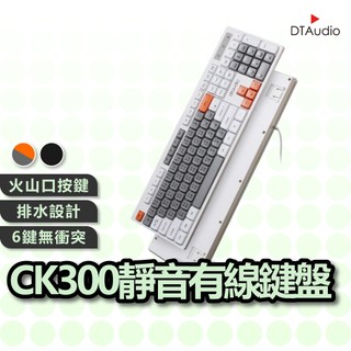 聆翔 CK300有線靜音鍵盤｜電腦鍵盤 keyboard 辦公 104鍵 即插即用 注音倉頡鍵盤 撞色鍵盤 聆翔優選店